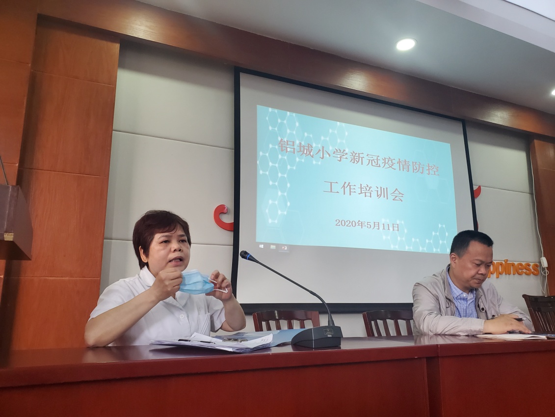 鋁城小學(xué)開展新冠疫情防控培訓(xùn)會(huì)